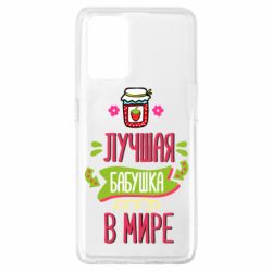 Чехол для Oppo A74 4G The best grandma in the world - PrintSalon