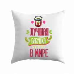 Подушка The best grandma in the world