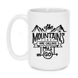 Чашка 420ml The mountains are calling must go - PrintSalon