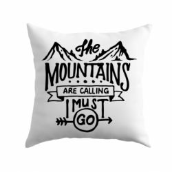 Подушка The mountains are calling must go - PrintSalon