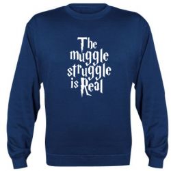 Cвитшот The muggle struggle is real - PrintSalon