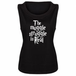 Женская майка The muggle struggle is real - PrintSalon