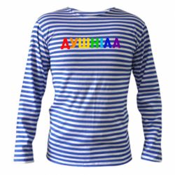 Тельняшка с длинным рукавом Душнила Радуга - PrintSalon