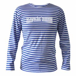 Тельняшка с длинным рукавом Харьковчанин - PrintSalon