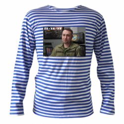 Тельняшка с длинным рукавом Ухмылка Буданова - PrintSalon