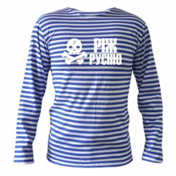 Тельняшка с длинным рукавом Режь русню - PrintSalon