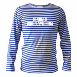 Тельняшка с длинным рукавом Отойди, если душнила - PrintSalon