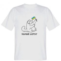 Мужская футболка Stedman Типовий кіт-патріот - PrintSalon