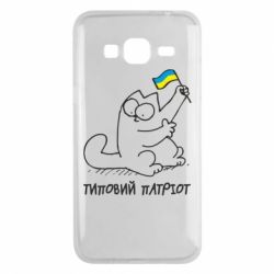 Чехол для Samsung J3 2016 Типовий кіт-патріот - PrintSalon