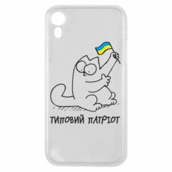 Чехол для iPhone XR Типовий кіт-патріот - PrintSalon