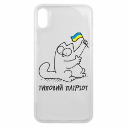 Чехол для iPhone Xs Max Типовий кіт-патріот - PrintSalon