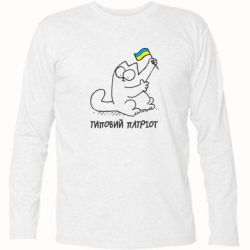 Футболка с длинным рукавом Типовий кіт-патріот - PrintSalon