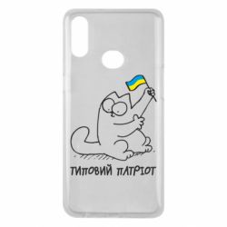 Чехол для Samsung A10s Типовий кіт-патріот - PrintSalon