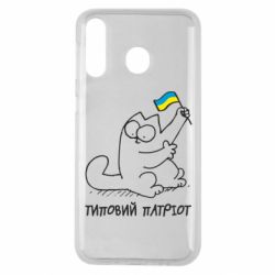 Чехол для Samsung M30 Типовий кіт-патріот