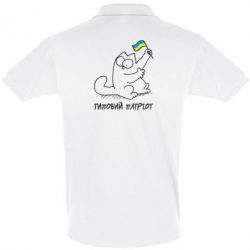 Мужское поло Типовий кіт-патріот - PrintSalon