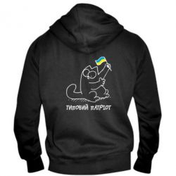 Мужское худи на молнии Типовий кіт-патріот - PrintSalon