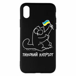 Чехол для iPhone X/Xs Типовий кіт-патріот - PrintSalon