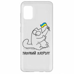 Чехол для Samsung A31 Типовий кіт-патріот - PrintSalon