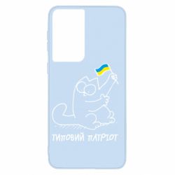 Чехол для Samsung S21 Типовий кіт-патріот