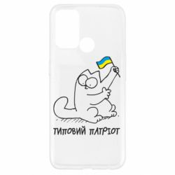 Чехол для Oppo A52/A72/A92 Типовий кіт-патріот - PrintSalon