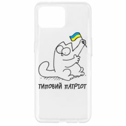 Чехол для Oppo Reno 4 Lite Типовий кіт-патріот - PrintSalon