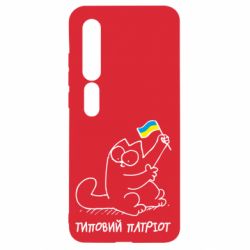 Чехол для Xiaomi Mi10/10 Pro Типовий кіт-патріот - PrintSalon