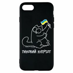 Чехол для iPhone 8 Типовий кіт-патріот - PrintSalon