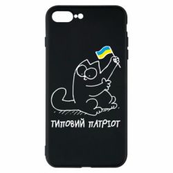 Чехол для iPhone 8 Plus Типовий кіт-патріот - PrintSalon