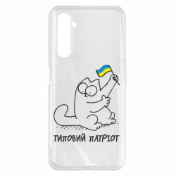 Чехол для Realme 6 Pro Типовий кіт-патріот - PrintSalon