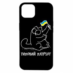 Чехол для iPhone 14 Типовий кіт-патріот - PrintSalon