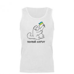 Мужская майка Типовий кіт-патріот - PrintSalon