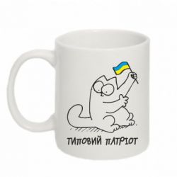 Чашка 320ml Типовий кіт-патріот - PrintSalon