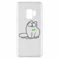 Чехол для Samsung S9 Типовий український кіт - PrintSalon