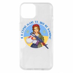 Чехол для iPhone 14 То, что не умирает