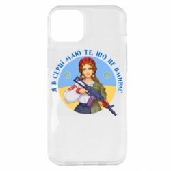 Чехол для iPhone 14 Plus То, что не умирает