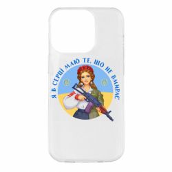 Чохол для iPhone 14 Pro Те, що не вмирає