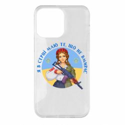 Чехол для iPhone 14 Pro Max То, что не умирает