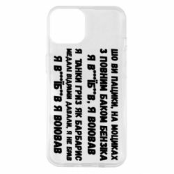 Чехол для iPhone 14 то вы пацики с полным баком бензина - PrintSalon