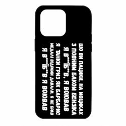 Чехол для iPhone 14 Pro Max то вы пацики с полным баком бензина - PrintSalon