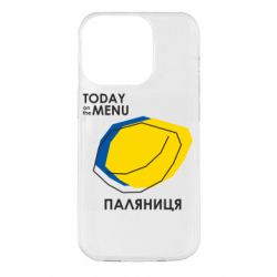 Чехол для iPhone 14 Pro Today on the menu Паляниця - PrintSalon