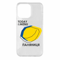 Чехол для iPhone 14 Pro Max Today on the menu Паляниця - PrintSalon