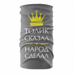 Бандана Толик сказал - народ сделал! - PrintSalon