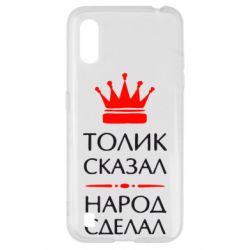 Чехол для Samsung A01/M01 Толик сказал - народ сделал!