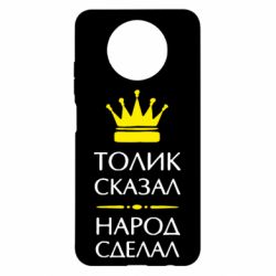 Чехол для Xiaomi Redmi Note 9 5G/Redmi Note 9T Толик сказал - народ сделал!