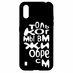 Чехол для Samsung A01/M01 Только когда мы вместе 1