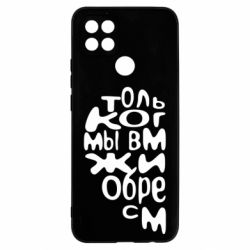 Чехол для Oppo A15s/A15 Только когда мы вместе 1 - PrintSalon