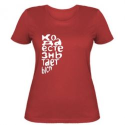 Женская футболка Только когда мы вместе 2 - PrintSalon