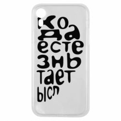 Чехол для iPhone XR Только когда мы вместе 2 - PrintSalon