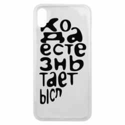 Чехол для iPhone Xs Max Только когда мы вместе 2 - PrintSalon