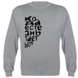 Cвитшот Только когда мы вместе 2 - PrintSalon